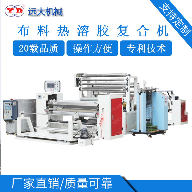 布料熱溶膠復(fù)合機(jī)、鞋材熱熔膠復(fù)合機(jī)（YD-091A）